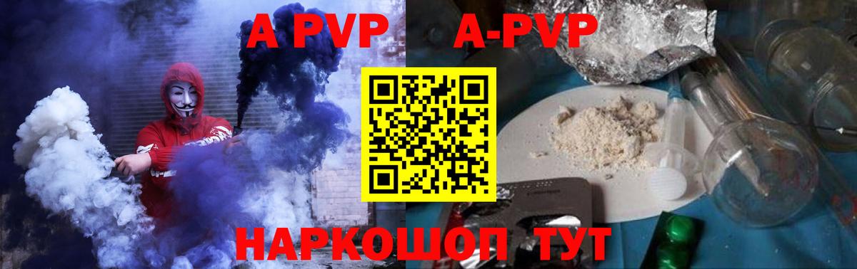 A PVP Соль  А ПВП СК  Alpha PVP  Чехов  Альфа ПВП кристаллы  Вход с VPN 