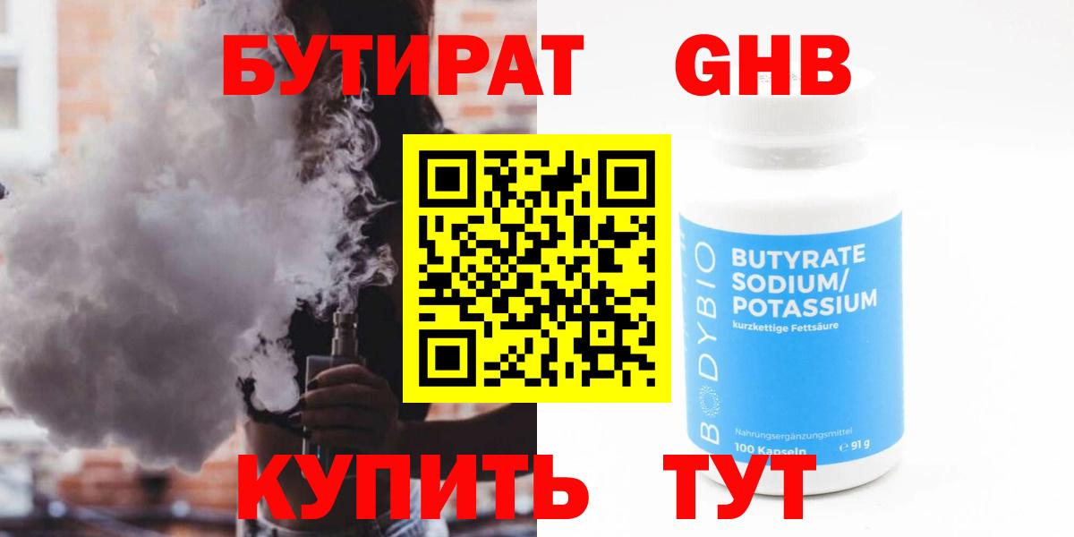 Чехов  Бутират  Вход с VPN  БУТИРАТ жидкий экстази 