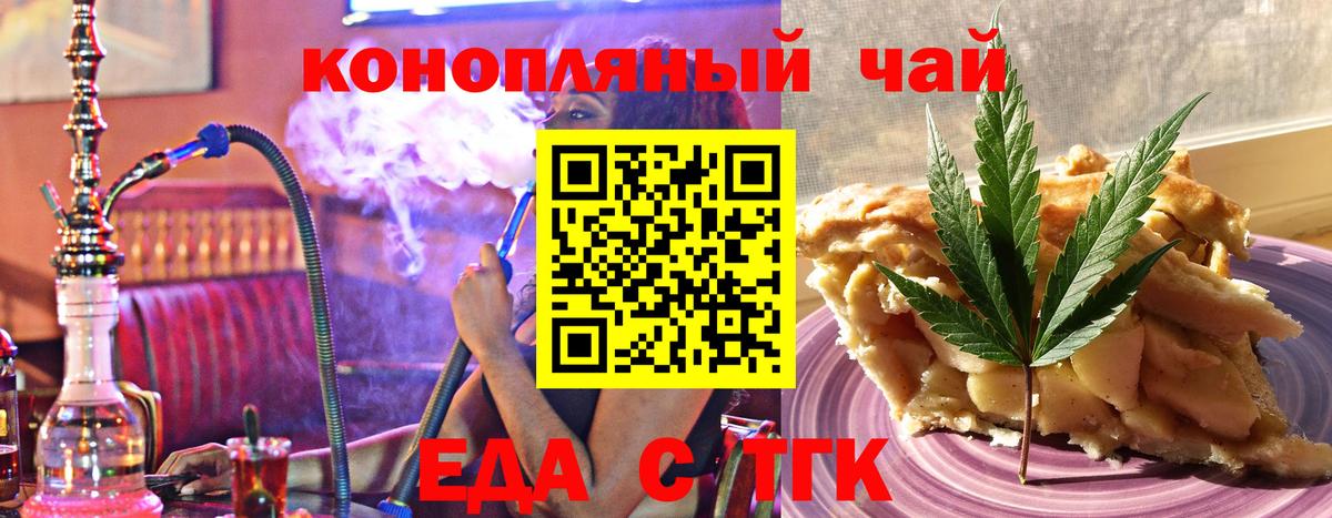Печенье с ТГК марихуана Чехов