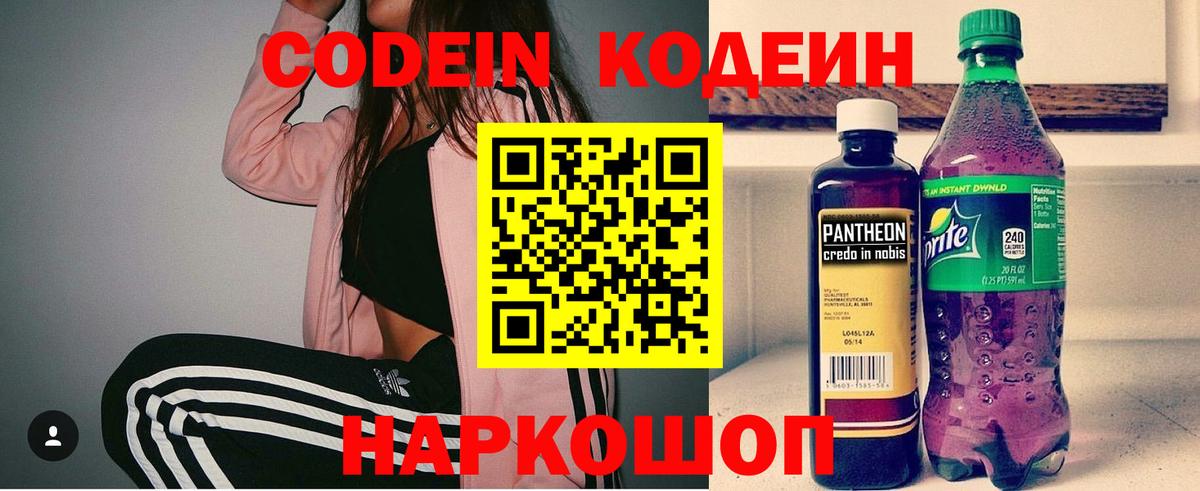 Чехов  Кодеиновый сироп Lean Purple Drank  Кодеиновый сироп Lean Purple Drank  Вход с VPN 