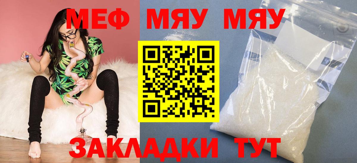 МЯУ-МЯУ  Вход с VPN  сколько стоит  Чехов  Меф кристаллы  Меф мука 