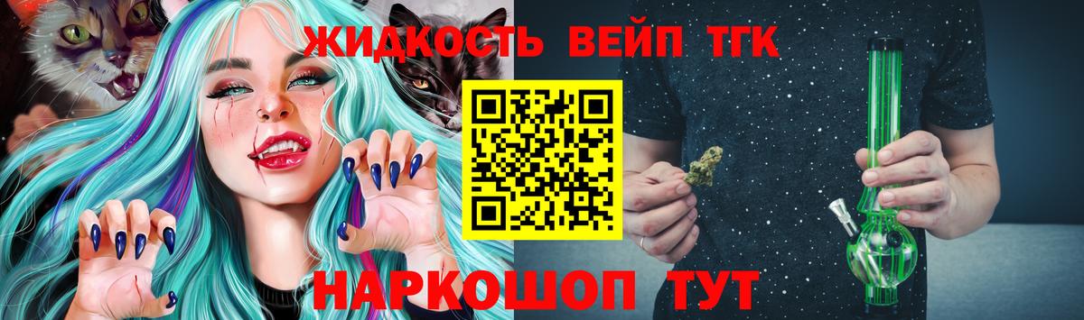 ТГК жижа  Дистиллят ТГК вейп  Вход с VPN  Чехов 